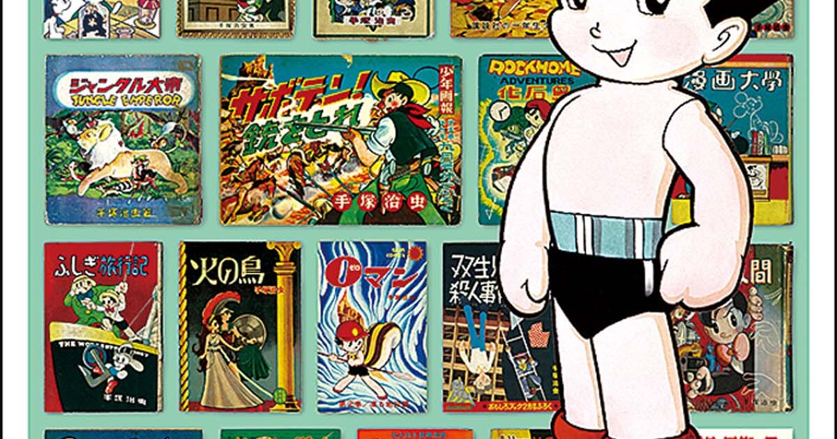 手塚治虫の表紙絵集、歴代1200点が1冊に！江口寿史へのインタビューも 