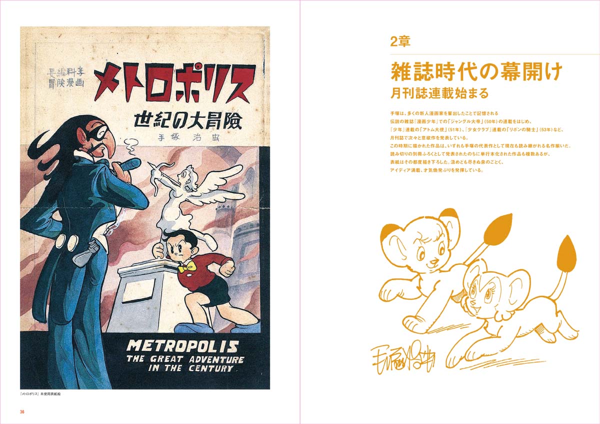 「手塚治虫表紙絵集」より。