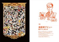 「手塚治虫表紙絵集」より。