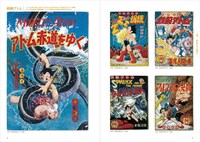 「手塚治虫表紙絵集」より。