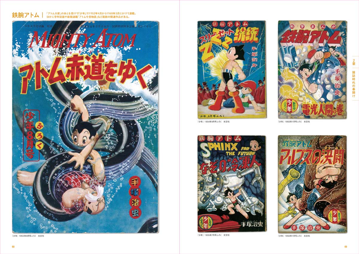 「手塚治虫表紙絵集」より。
