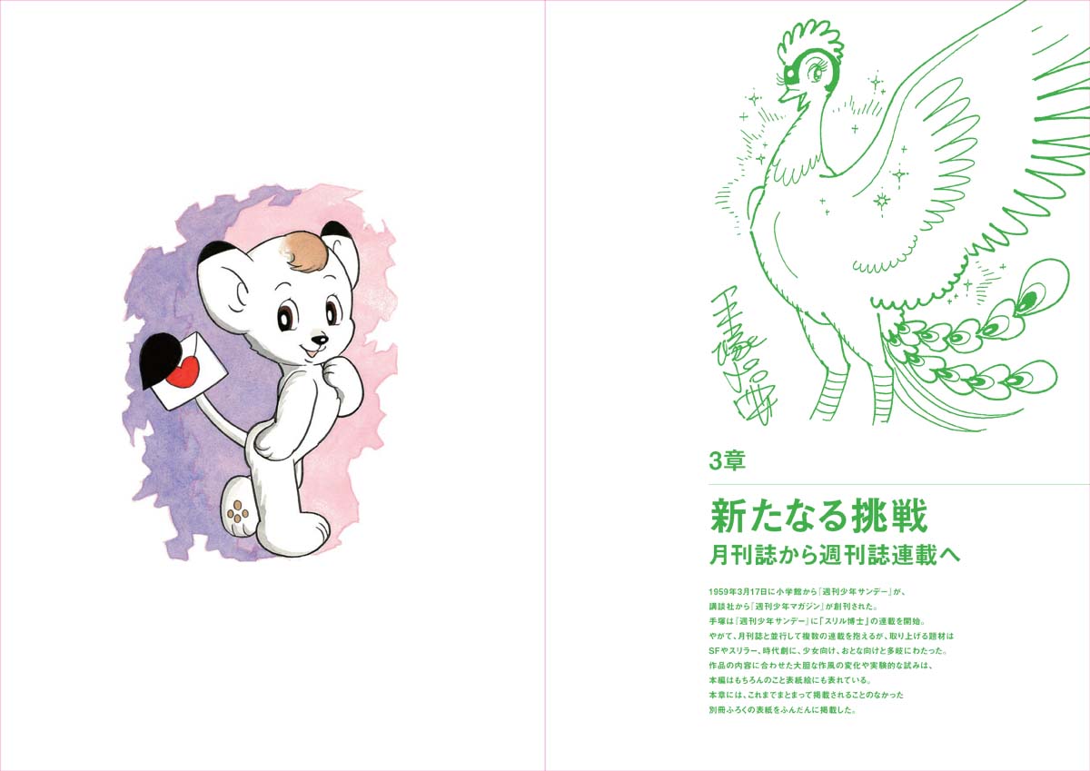 「手塚治虫表紙絵集」より。
