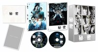 「秘密 THE TOP SECRET」DVD豪華版の展開図。