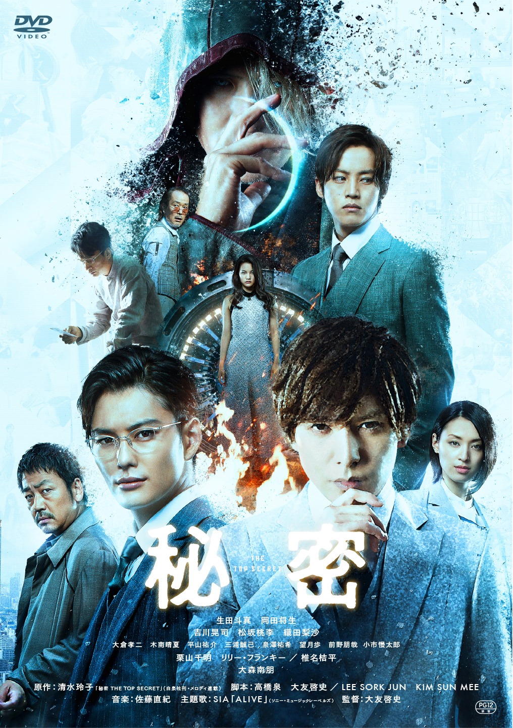 「秘密 THE TOP SECRET」のDVD。
