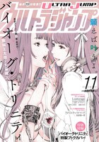 ウルトラジャンプ11月号