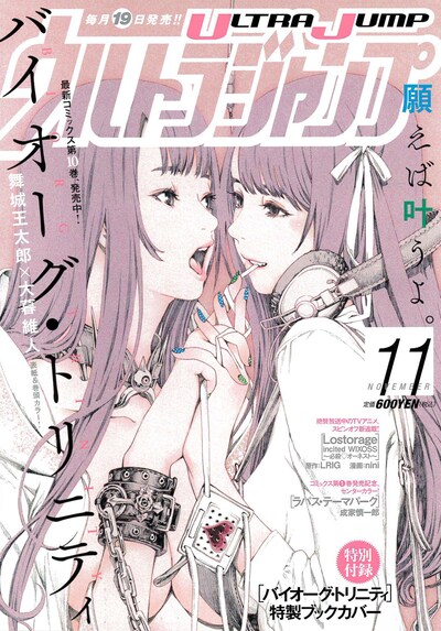 ウルトラジャンプ11月号