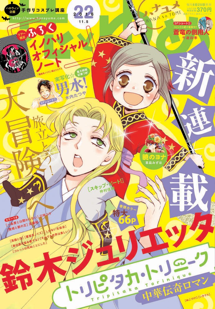 花とゆめ22号