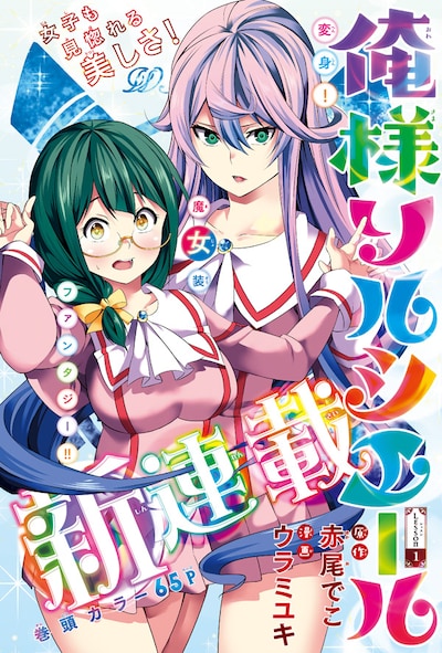 「俺様ソルシエール」の第1話扉ページ。