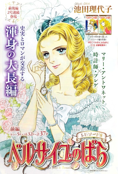 「ベルサイユのばら」の「エピソード8」扉ページ。(c)池田理代子プロダクション