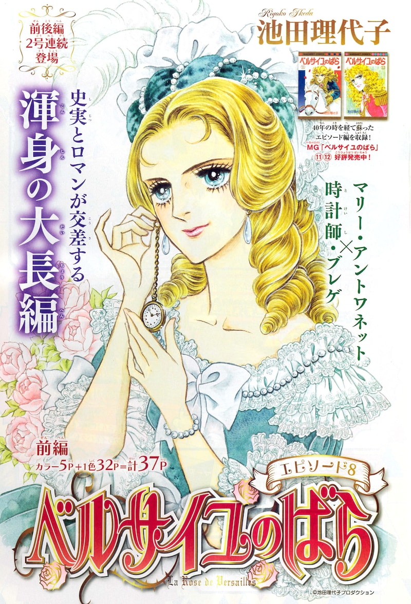 「ベルサイユのばら」の「エピソード8」扉ページ。(c)池田理代子プロダクション