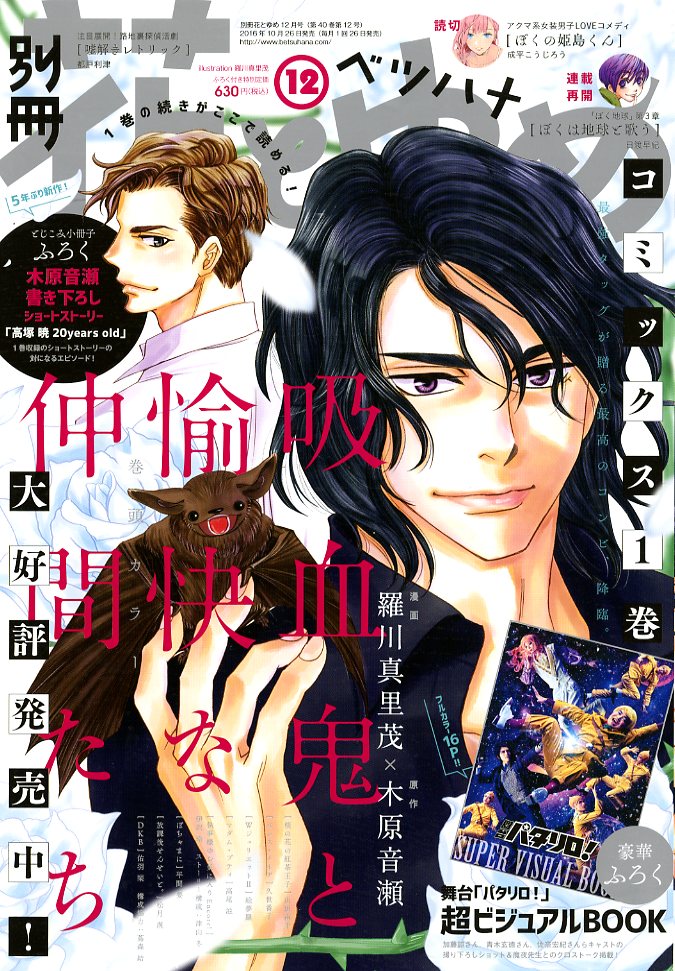 別冊花とゆめ12月号