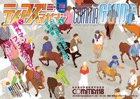 ティアズマガジンVol.118