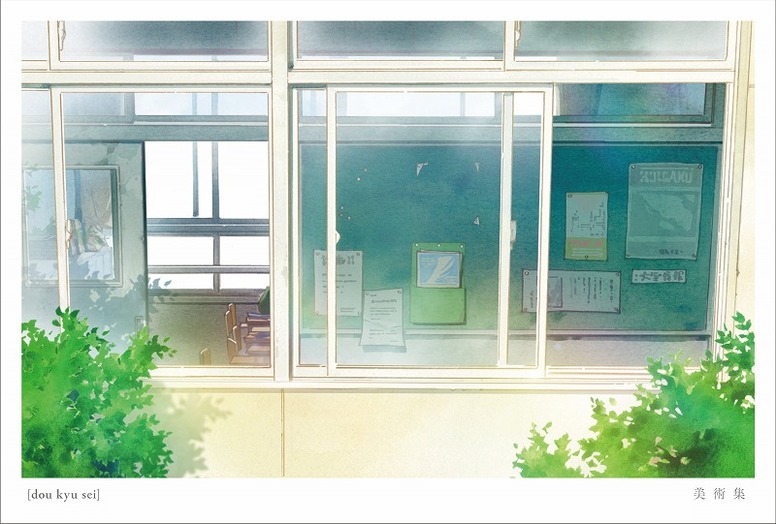 劇場アニメ「同級生」美術集より。