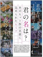 巻頭特集「君の名は？ あのヒット作の名前に込められたヒミツ★」では、さまざまな作品のタイトルやキャラクターの名前など、ネーミングについて掘り下げている。