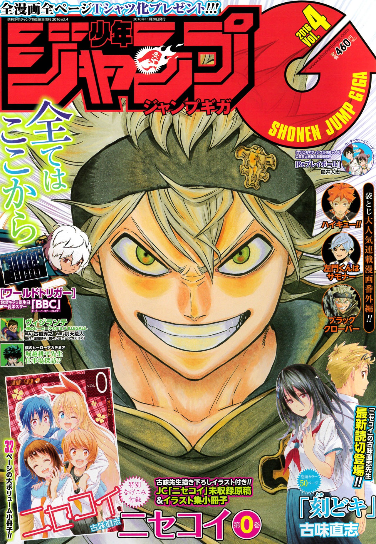 少年ジャンプGIGA 2016 vol.4
