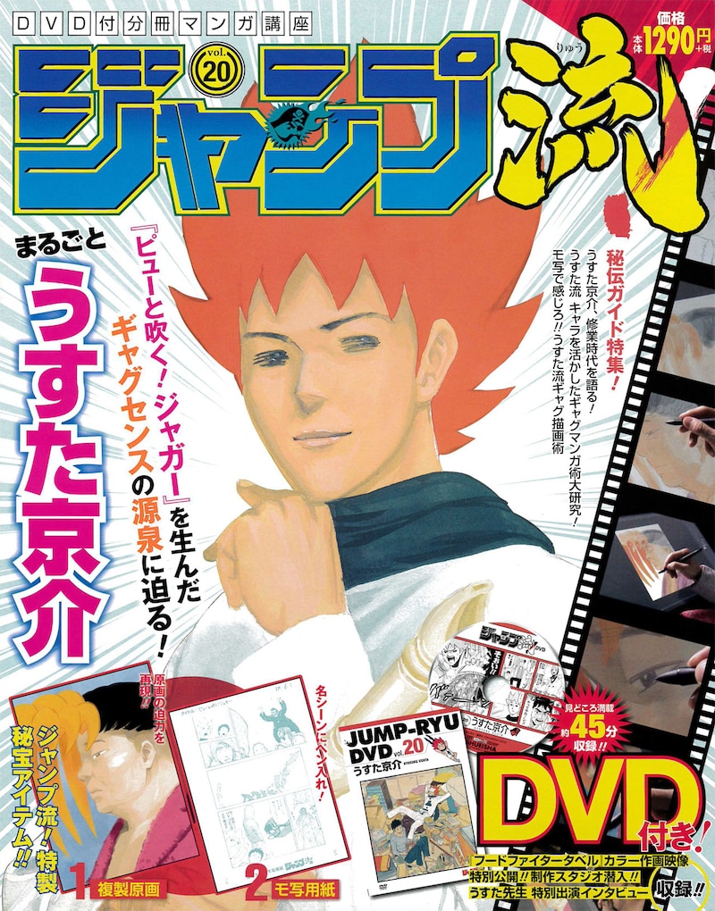 「DVD付分冊マンガ講座 ジャンプ流！」第20号