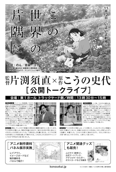 劇場アニメ「この世界の片隅に」トークショーのメインビジュアル。