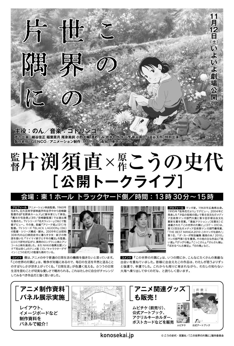 劇場アニメ「この世界の片隅に」トークショーのメインビジュアル。