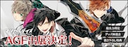 「アニメイトガールズフェスティバル2016」に「マジカルデイズ the Brats’s Parade」が出展する。