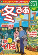 冬ぴあ首都圏版