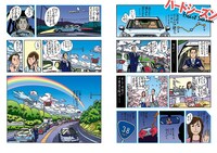 抽選販売されるオリジナルストーリーマンガのイメージ。