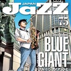 「BLUE GIANT」石塚真一のインタビューが音楽誌に、表紙&巻頭を飾る