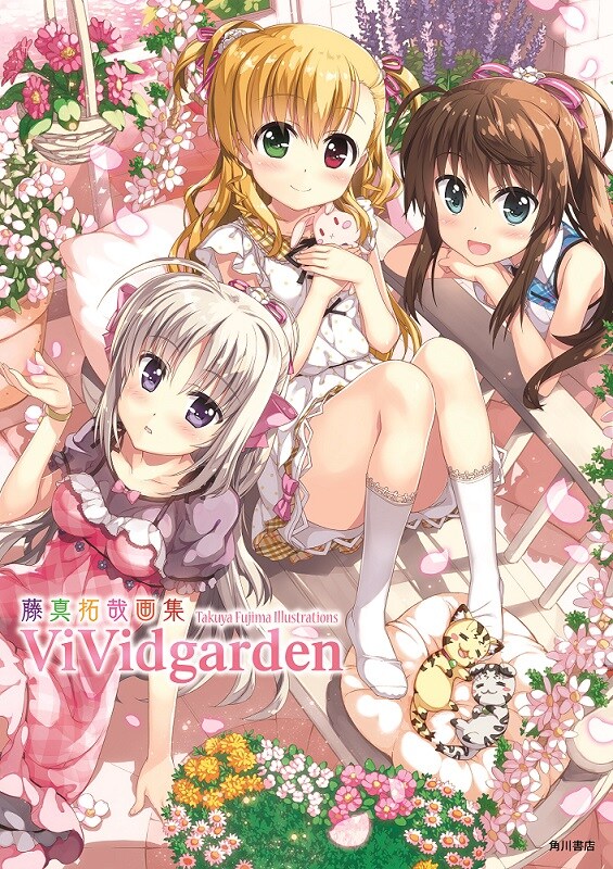 「藤真拓哉画集 ViVidgarden」