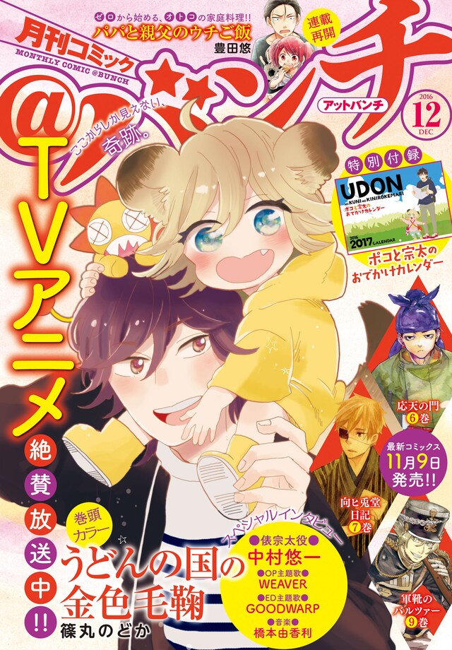 月刊コミック＠バンチ12月号