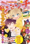 月刊コミック@バンチ12月号