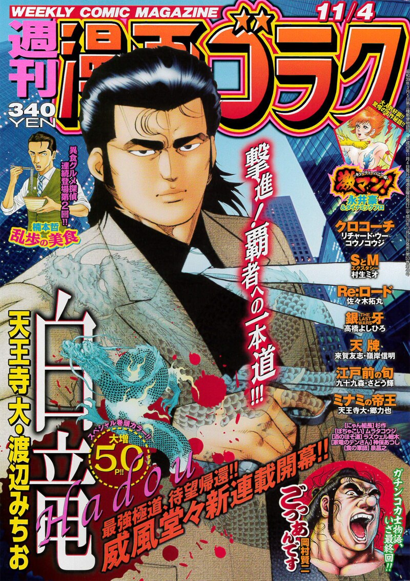 週刊漫画ゴラク11月4日号