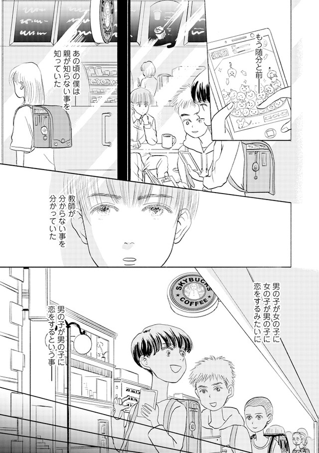 「『ぼくのほんとうの話』男性BL作家が打ち明ける、初恋のこと」より。