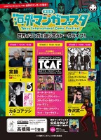 「海外マンガフェスタ」トークライブチラシ