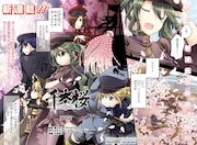 2016年10月21日発売「ヤングガンガン」No.21に掲載された、連載マンガ「千本桜 ―大正百年帝都桜京―」第1話の扉ページ。