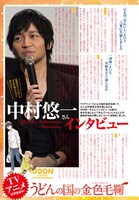 「うどんの国の金色毛鞠」特集ページより。