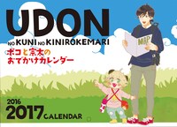 「ポコと宗太のおでかけカレンダー」