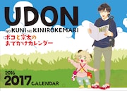 「ポコと宗太のおでかけカレンダー」