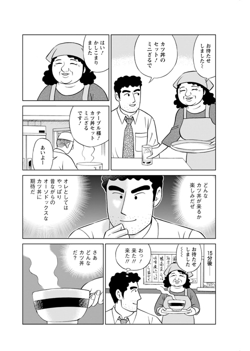 「野原ひろし 昼メシの流儀」より。