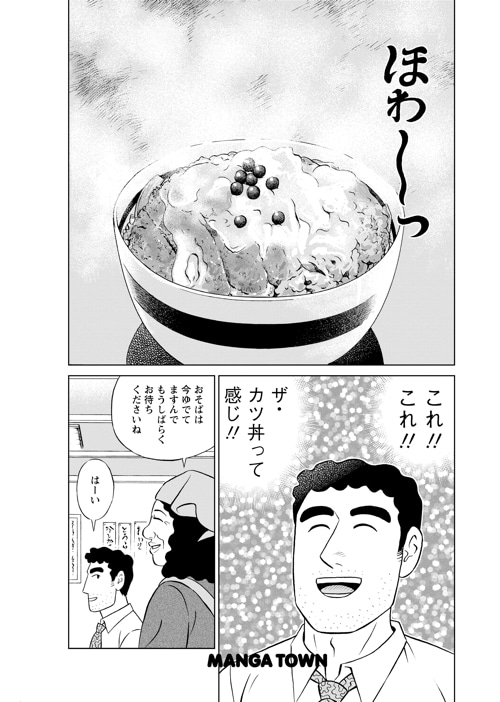 「野原ひろし 昼メシの流儀」より。