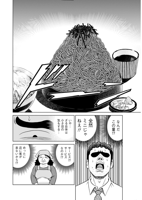 「野原ひろし 昼メシの流儀」より。