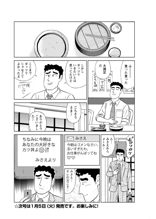 「野原ひろし 昼メシの流儀」より。