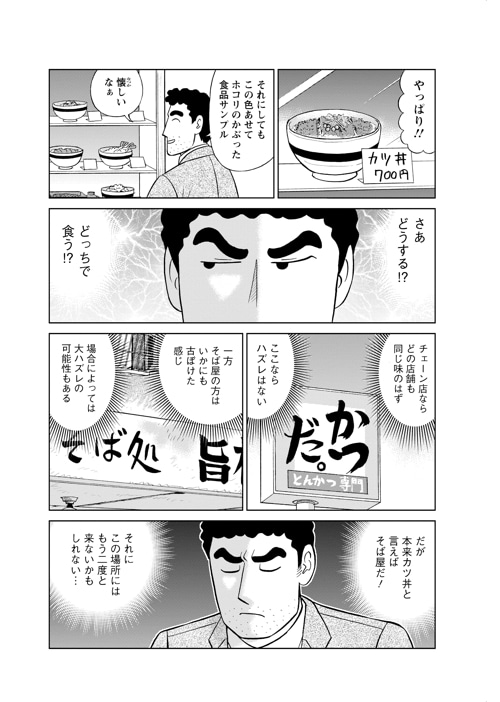 「野原ひろし 昼メシの流儀」より。