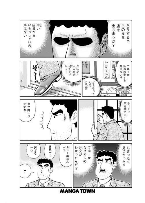 「野原ひろし 昼メシの流儀」より。