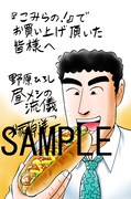 「こみらの！」提携書店で配布される特典のサンプル。