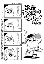 「今夜はねこちゃん」より。(c)大川ぶくぶ/講談社