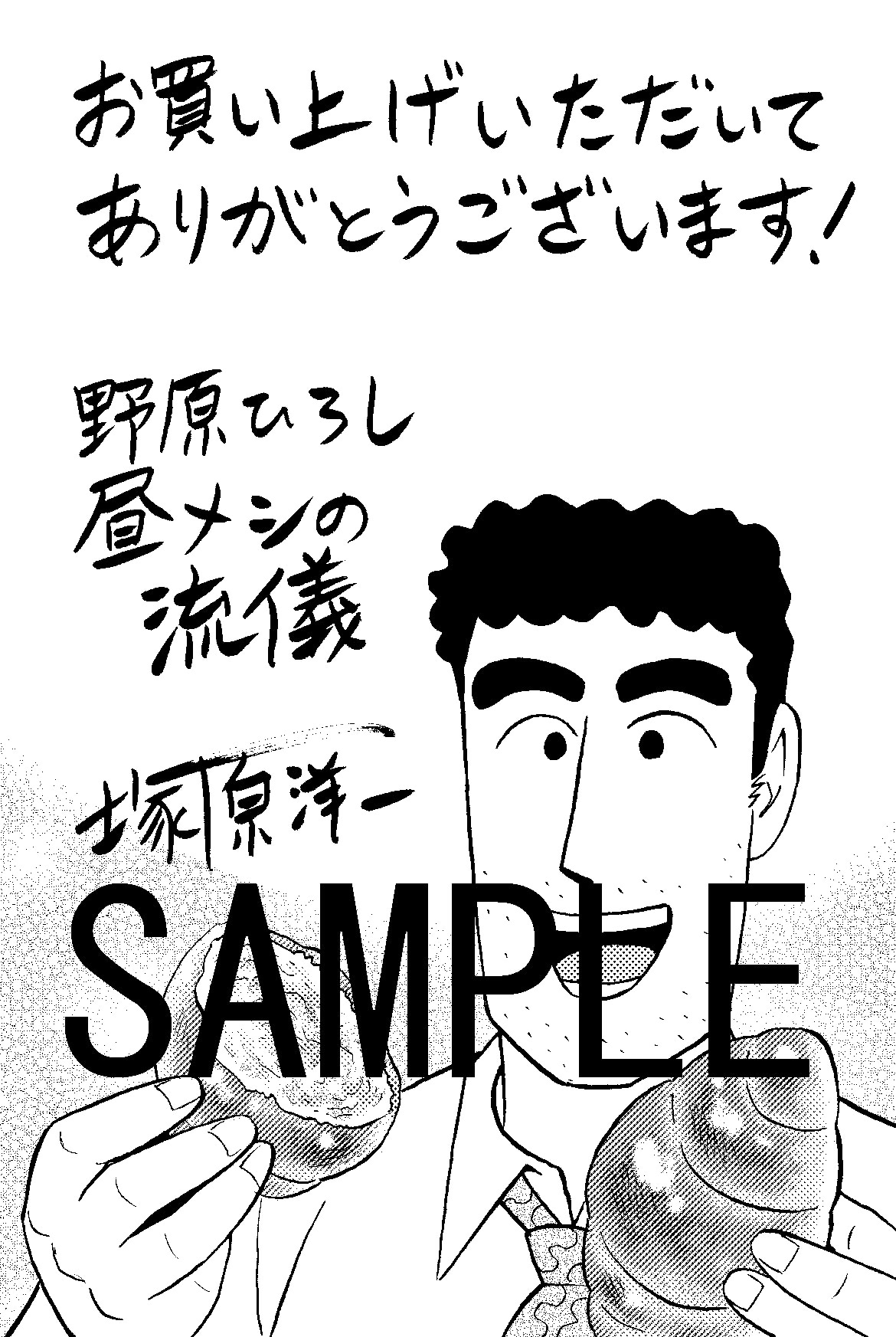 複数の書店で配布される特典のサンプル。