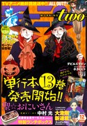モーニング・ツー12号