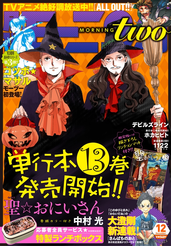 モーニング・ツー12号