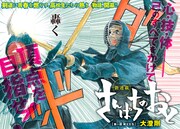 「さんぱちのおと」の扉ページ (c)大澄剛/講談社