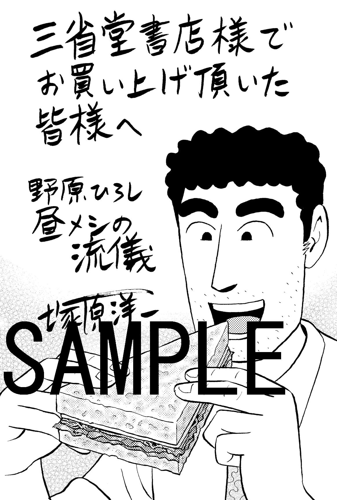 三省堂書店で配布される特典のサンプル。