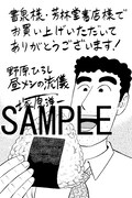 書泉・芳林堂書店で配布される特典のサンプル。